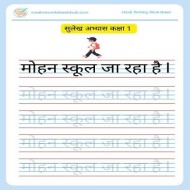 Hindi Writing